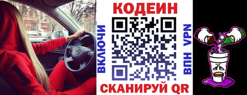 Codein напиток Lean (лин) Ряжск